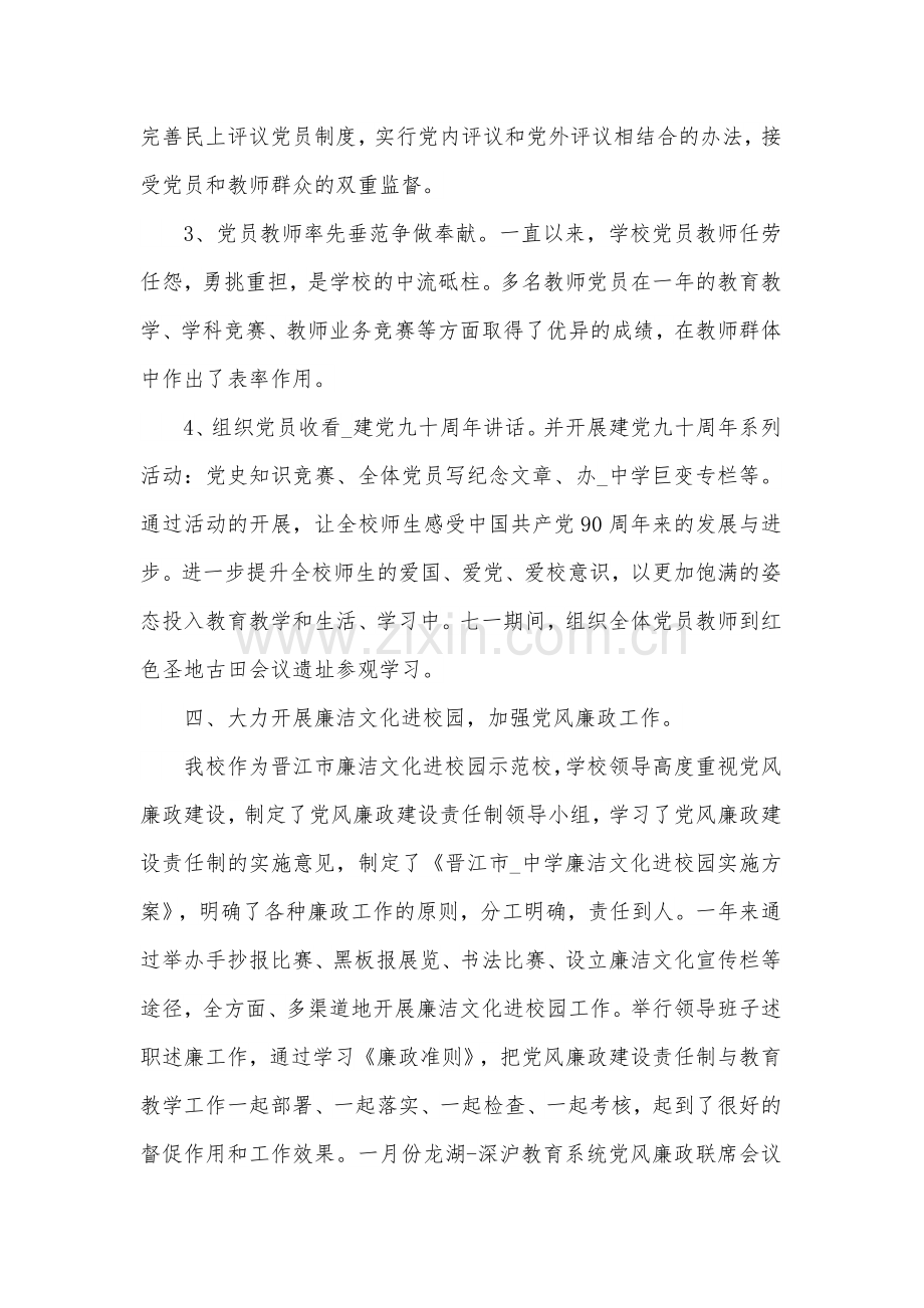 2023年党支部工作总结及2024年工作计划范文(10篇)供参考.docx_第3页