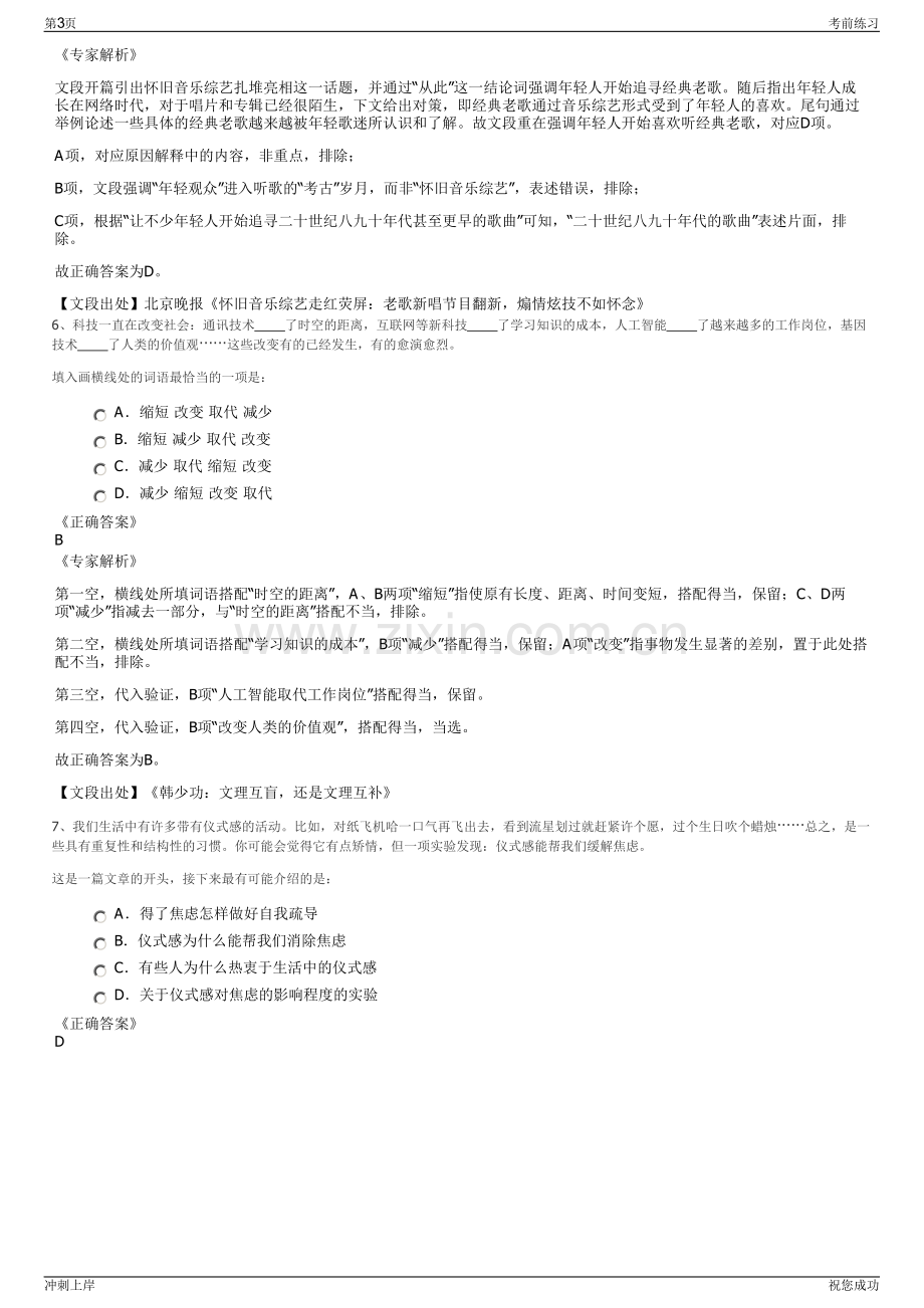 2024年辽宁省环保集团辽宁省环境规划院有限公司招聘笔试冲刺题（带答案解析）.pdf_第3页