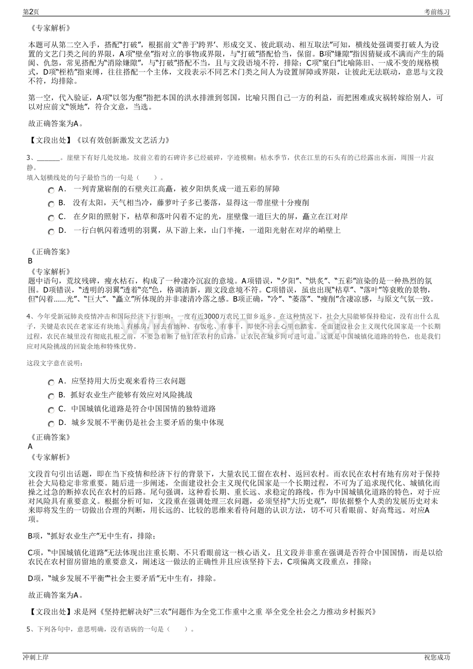 2024年四川泸州市江阳区新视迅文化传媒有限公司招聘笔试冲刺题（带答案解析）.pdf_第2页