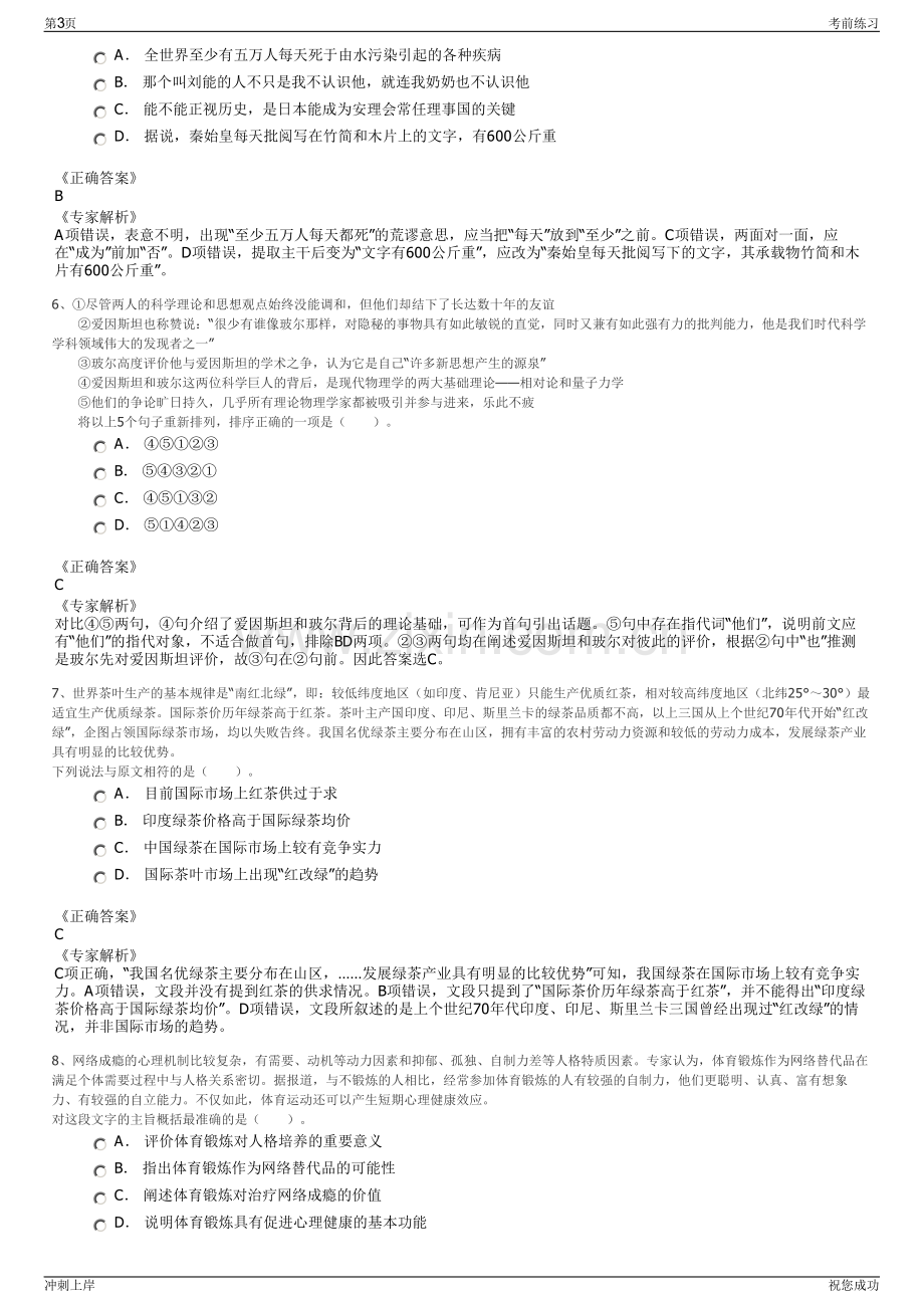 2024年四川泸州市江阳区新视迅文化传媒有限公司招聘笔试冲刺题（带答案解析）.pdf_第3页