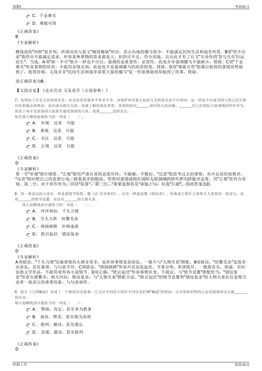 2024年浙江杭州市淳安县新安江库区建设有限公司招聘笔试冲刺题（带答案解析）.pdf_第3页