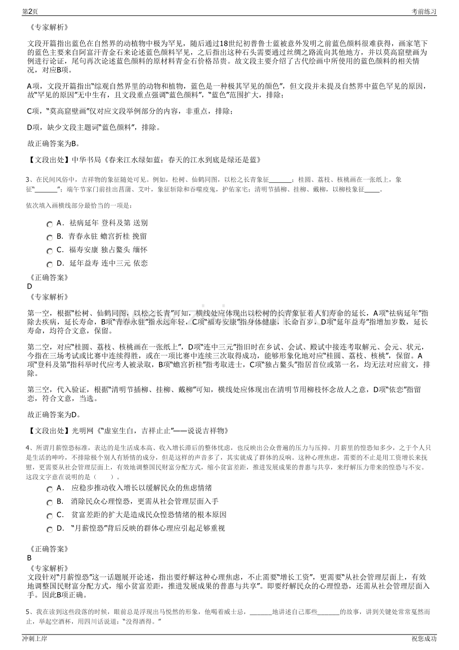 2024年广西百色市德保希望田野投资发展有限公司招聘笔试冲刺题（带答案解析）.pdf_第2页