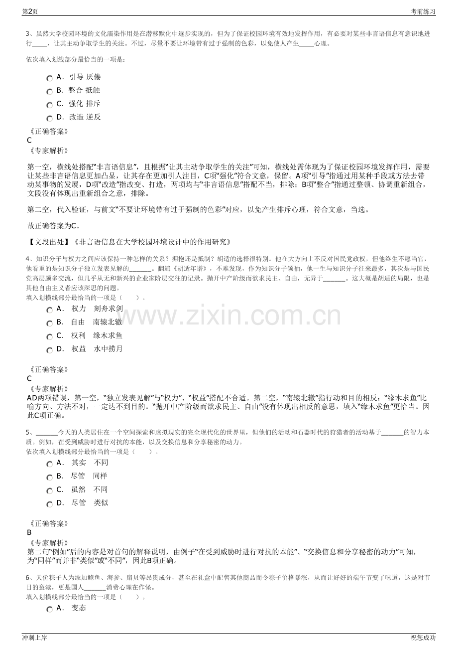 2024年江苏泰州市城市建设投资集团下属同一公司招聘笔试冲刺题（带答案解析）.pdf_第2页