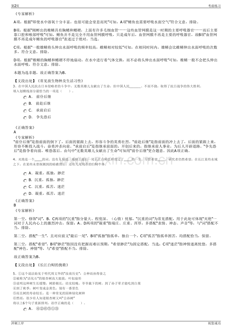 2024年浙江常山县国有资产投资运营有限责任公司招聘笔试冲刺题（带答案解析）.pdf_第2页