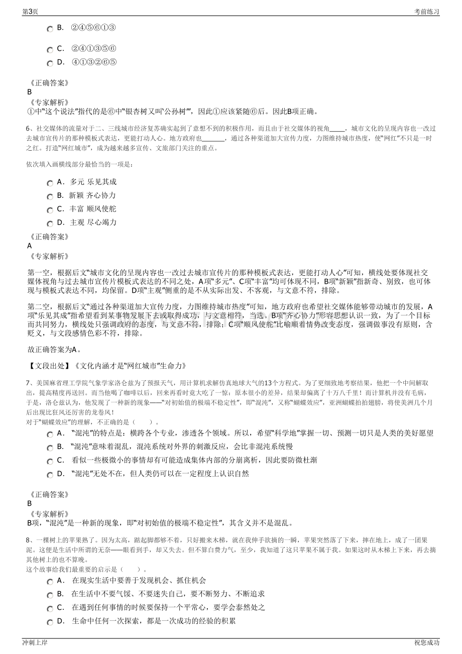 2024年浙江常山县国有资产投资运营有限责任公司招聘笔试冲刺题（带答案解析）.pdf_第3页