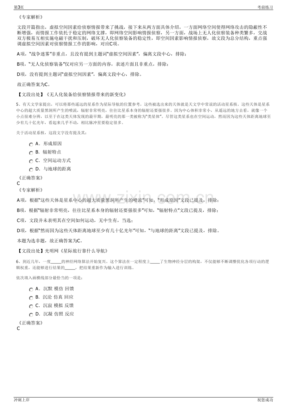 2024年浙江宁波市镇海科技市场博士科技宁波公司招聘笔试冲刺题（带答案解析）.pdf_第3页