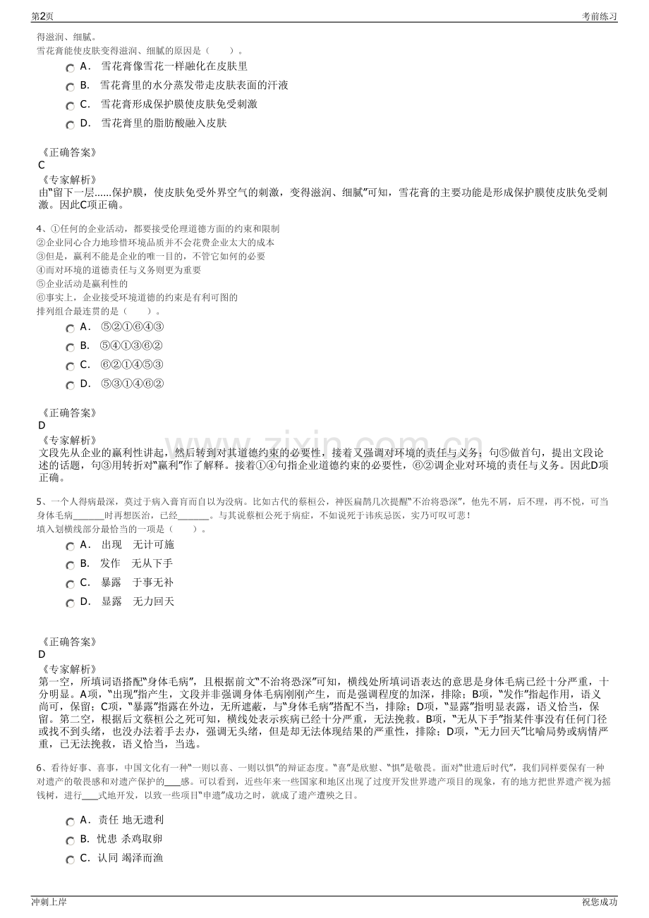 2024年山东临沂市国有资产投资控股集团有限公司招聘笔试冲刺题（带答案解析）.pdf_第2页