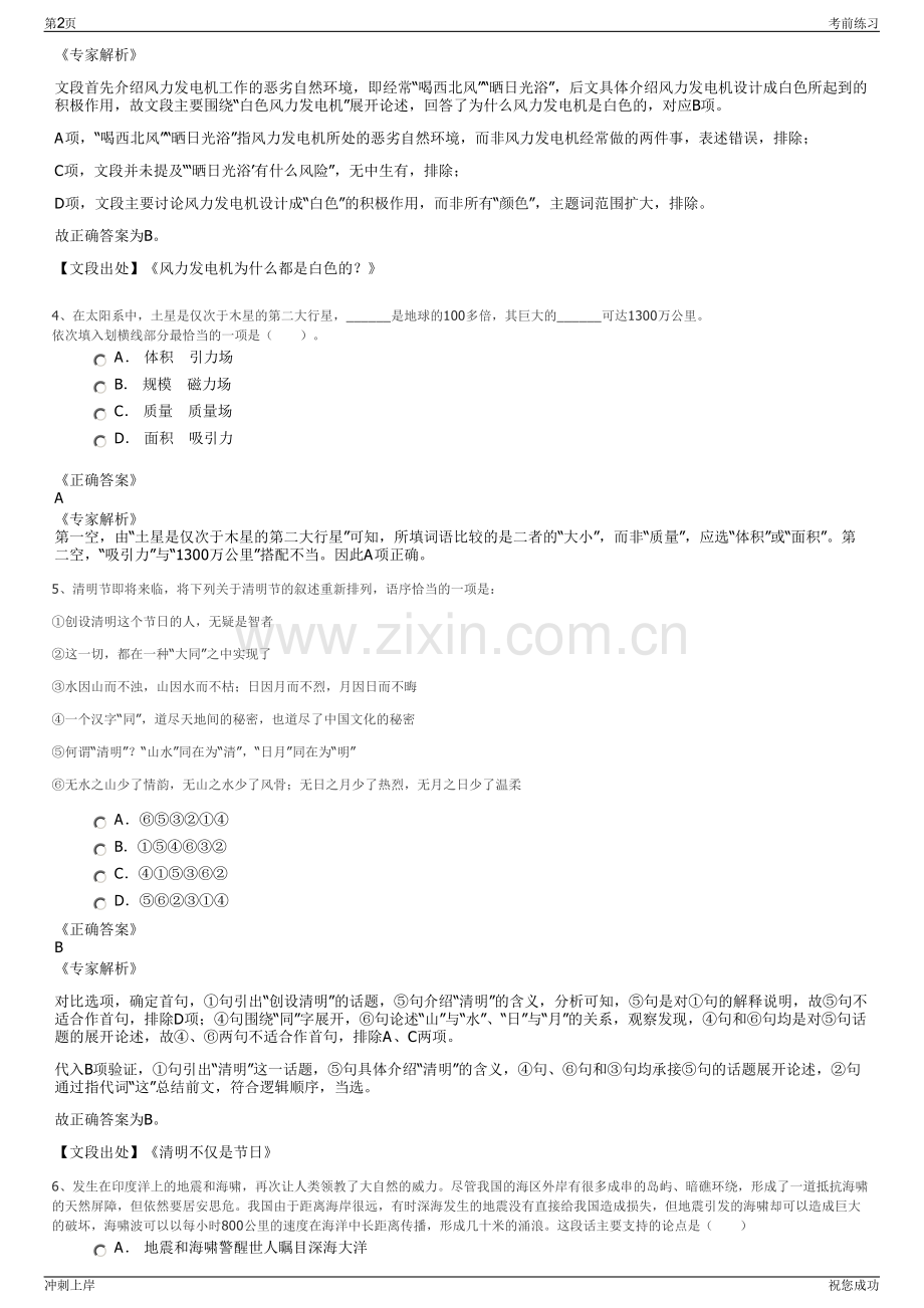 2024年中国石油集团安全环保技术研究院有限公司招聘笔试冲刺题（带答案解析）.pdf_第2页