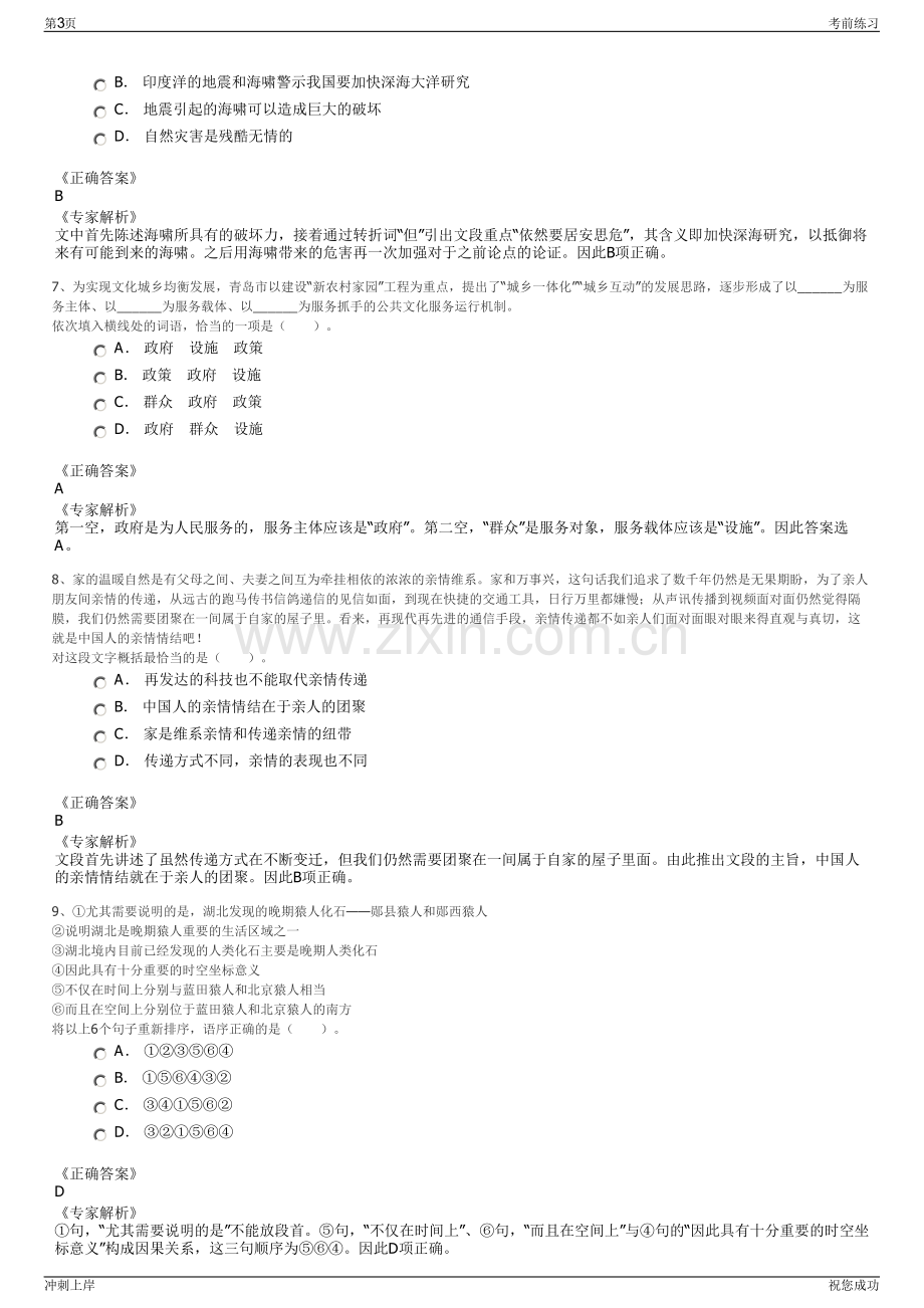 2024年中国石油集团安全环保技术研究院有限公司招聘笔试冲刺题（带答案解析）.pdf_第3页