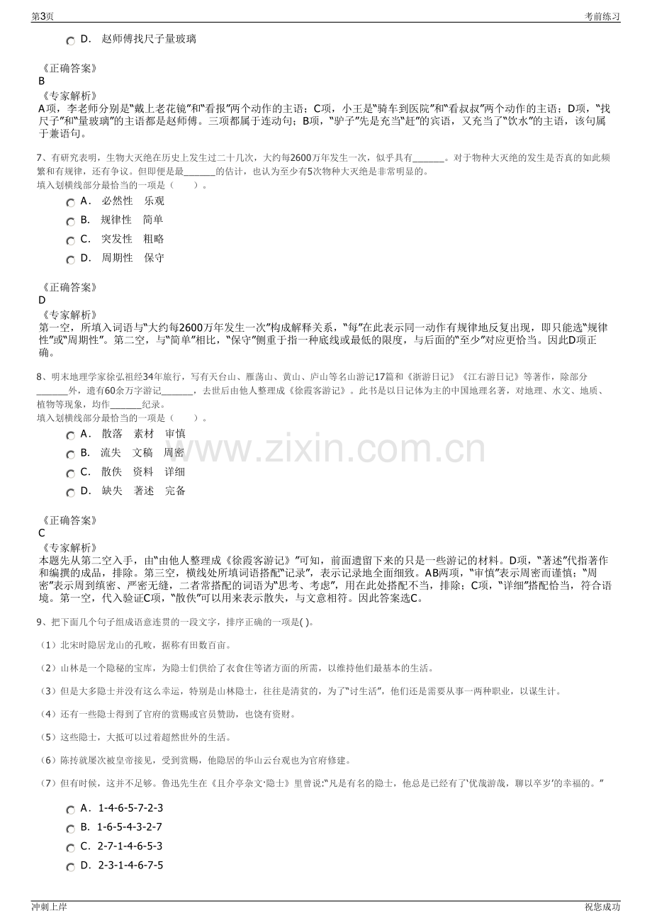 2024年广东佛山市三水区广建德保安服务有限公司招聘笔试冲刺题（带答案解析）.pdf_第3页