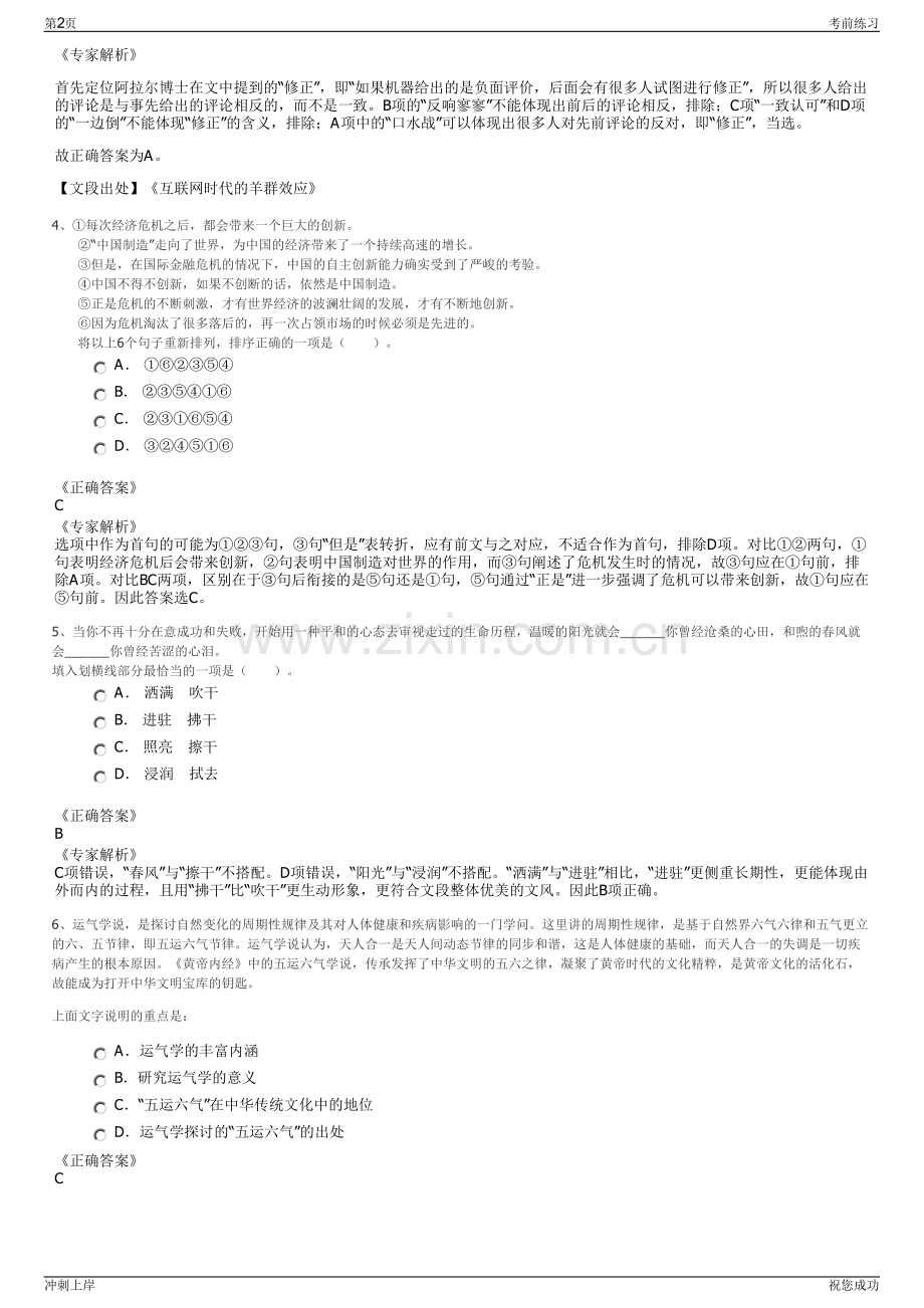 2024年广西来宾忻城县国投控股集团有限责任公司招聘笔试冲刺题（带答案解析）.pdf_第2页