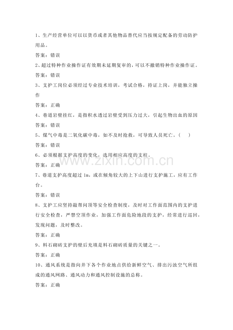 金属非金属矿山支柱作业考试第5份练习卷含答案.docx_第1页