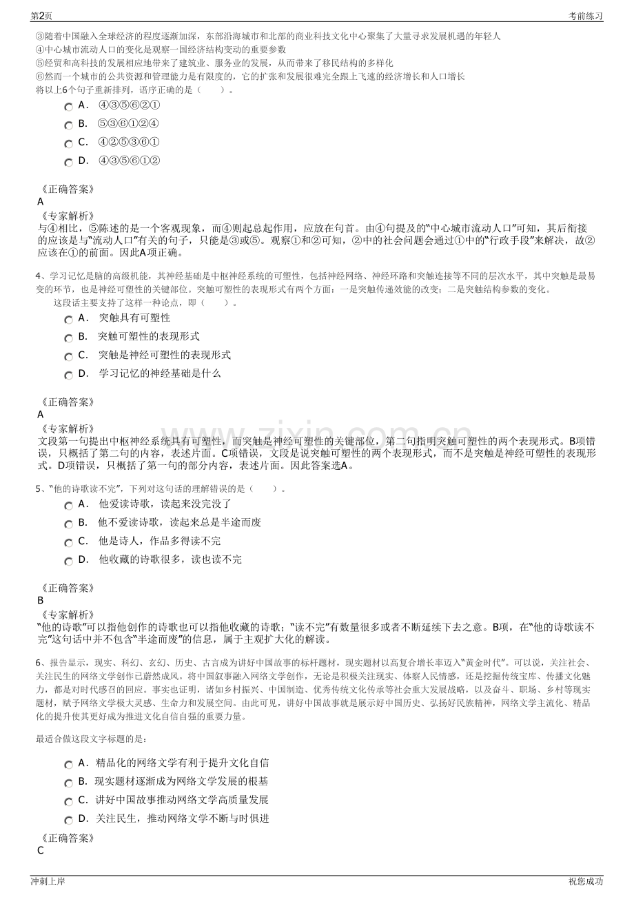 2024年镇江丽水莲都区国有资产投资经营有限公司招聘笔试冲刺题（带答案解析）.pdf_第2页