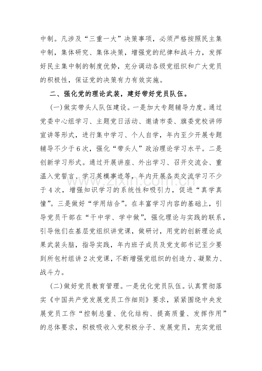 2024年党建工作计划1780字范文.docx_第2页