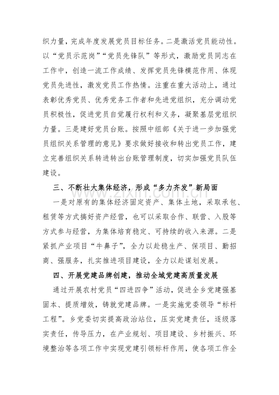 2024年党建工作计划1780字范文.docx_第3页