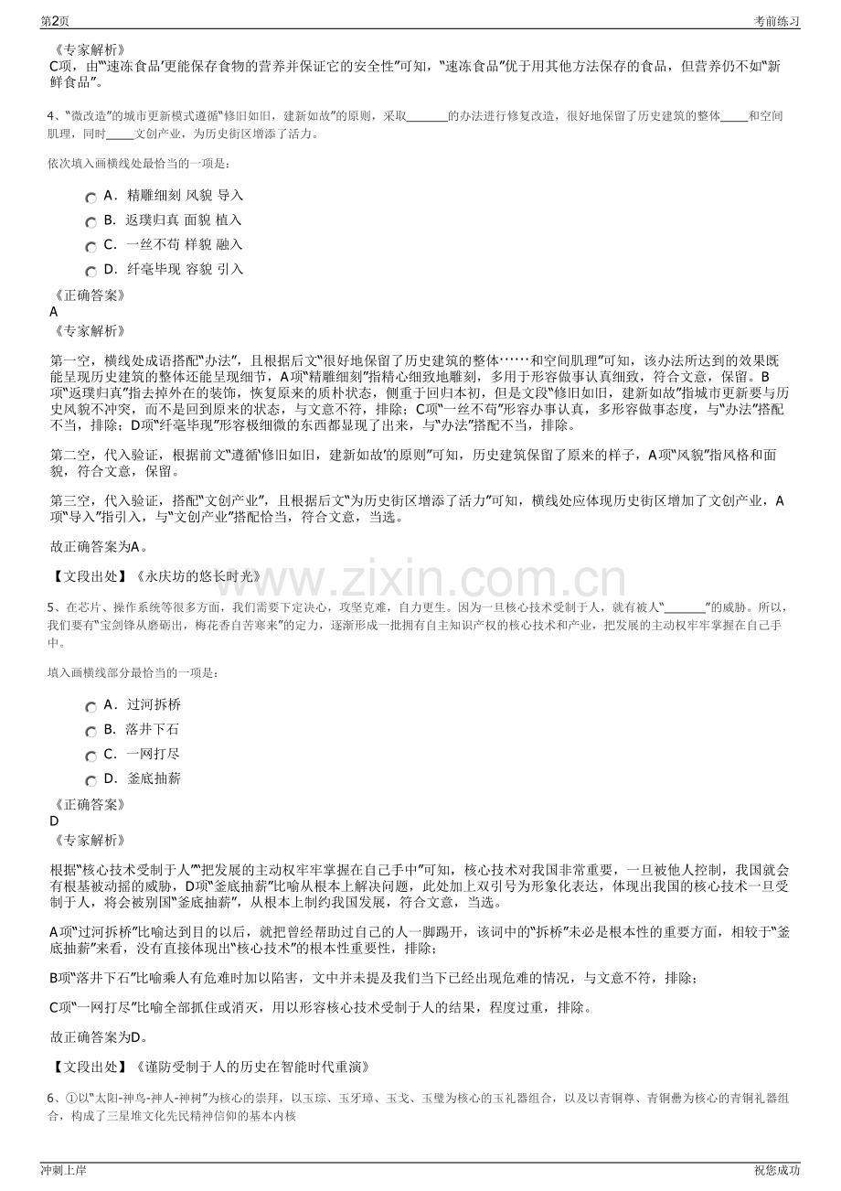 2024年四川南充市营山发展投资建设有限责任公司招聘笔试冲刺题（带答案解析）.pdf_第2页