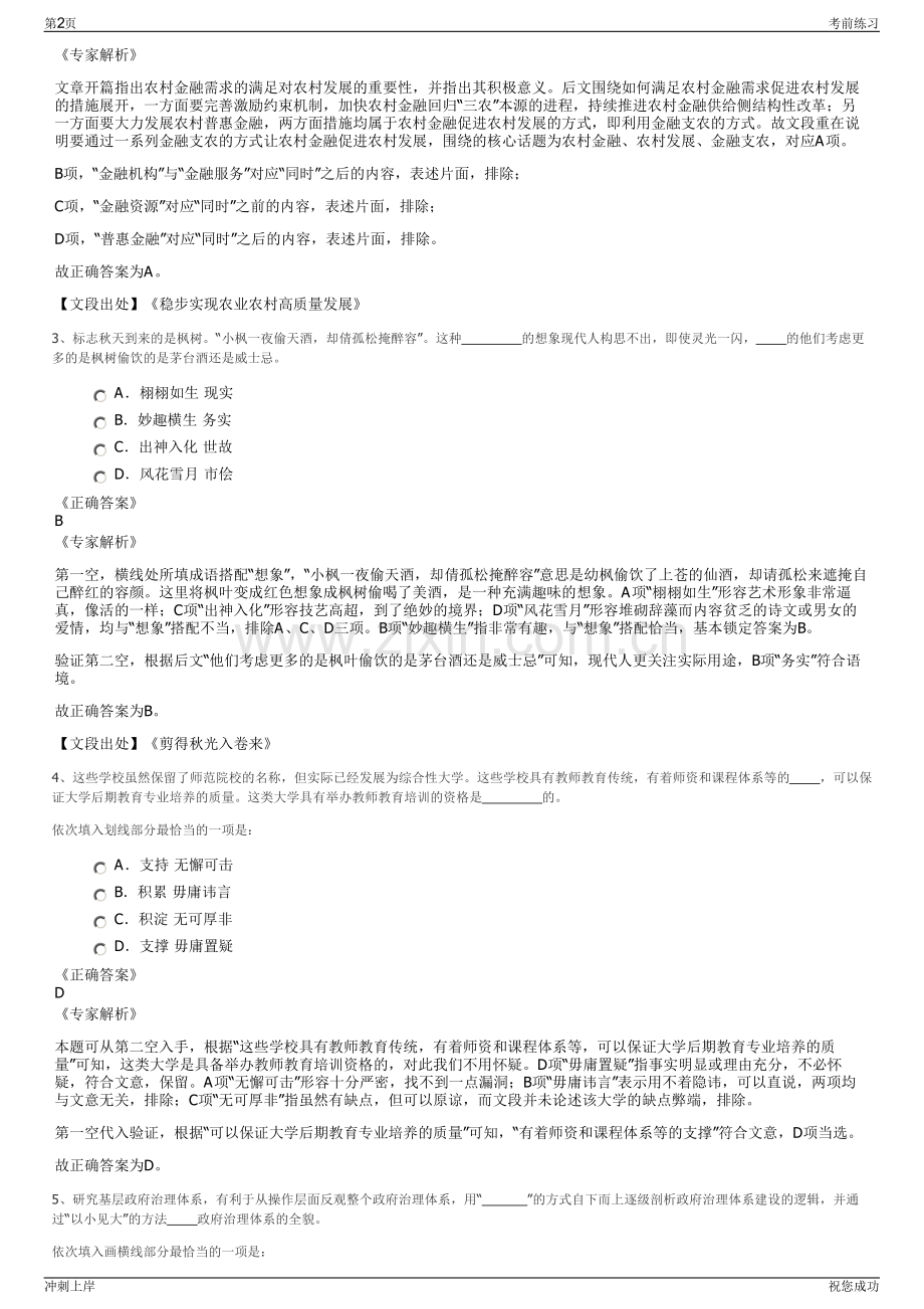 2024年山东滨州阳信县利民生物质能技术有限公司招聘笔试冲刺题（带答案解析）.pdf_第2页