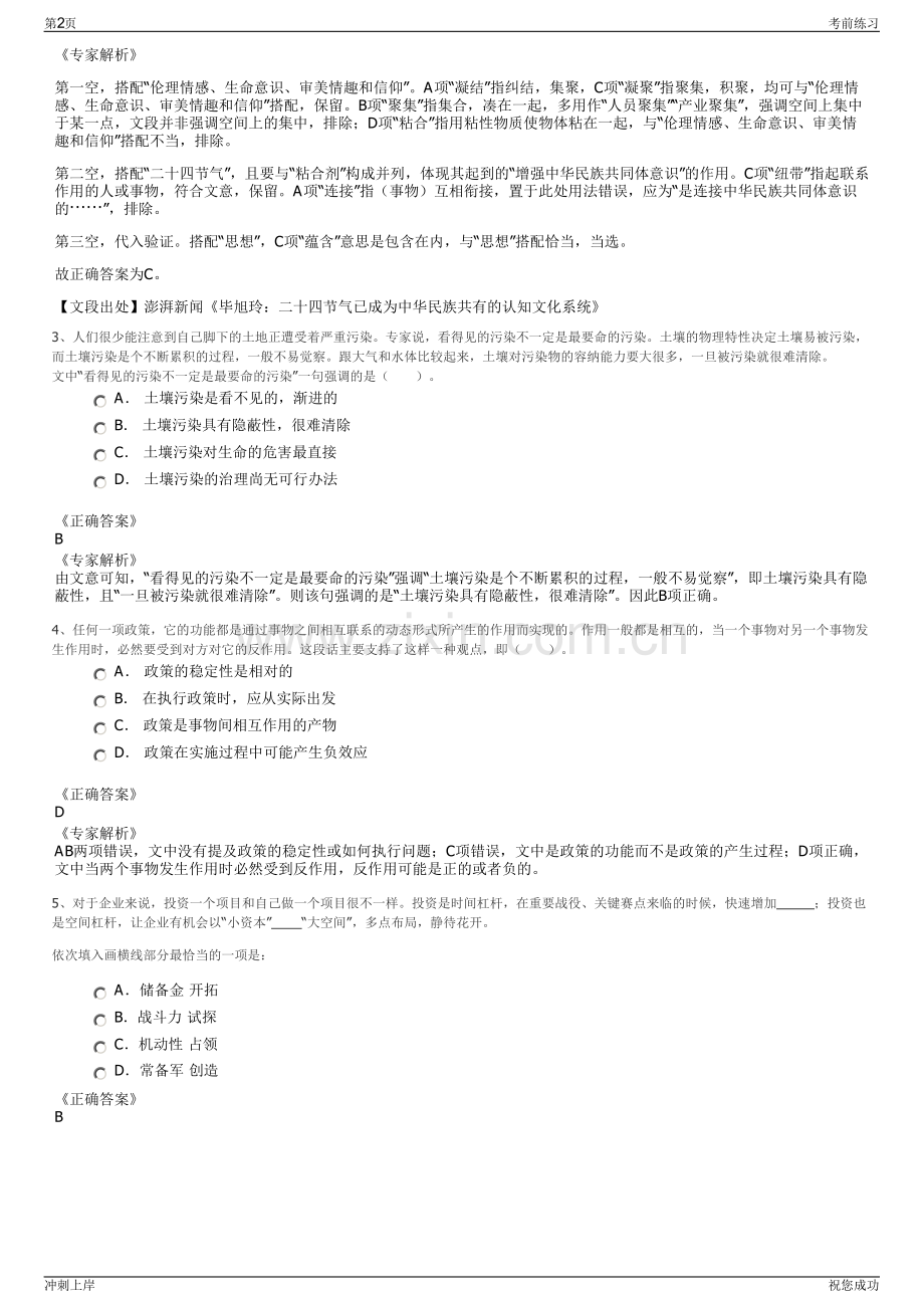 2024年浙江台州市城市建设投资发展集团有限公司招聘笔试冲刺题（带答案解析）.pdf_第2页