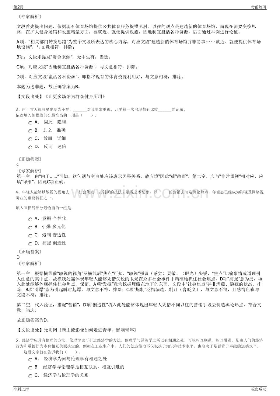 2024年湖北神农架林区城市建设投资开发有限公司招聘笔试冲刺题（带答案解析）.pdf_第2页