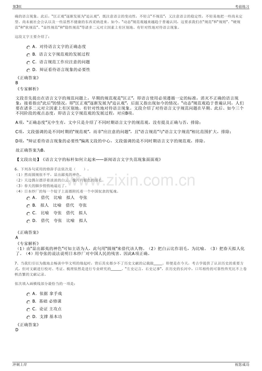 2024年山东济南市济北产业发展投资集团有限公司招聘笔试冲刺题（带答案解析）.pdf_第3页