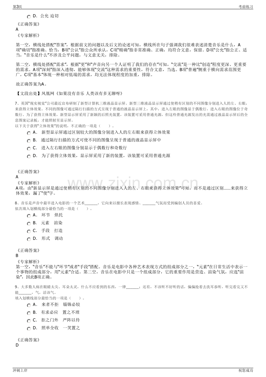 2024年金川集团兰州金川新材料科技股份有限公司招聘笔试冲刺题（带答案解析）.pdf_第3页