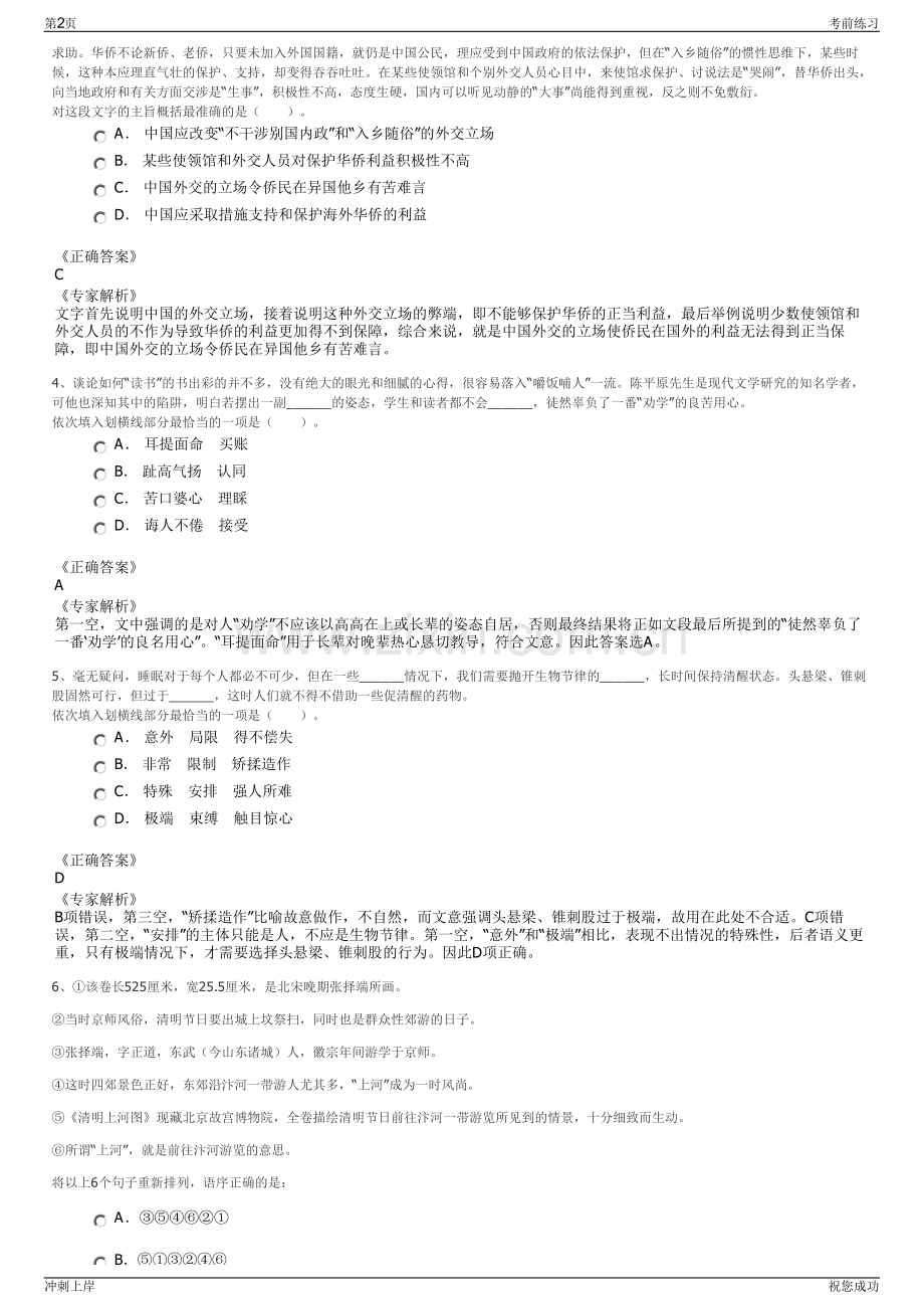 2024年湖南炎陵县九龙工业园区产业发展有限公司招聘笔试冲刺题（带答案解析）.pdf_第2页