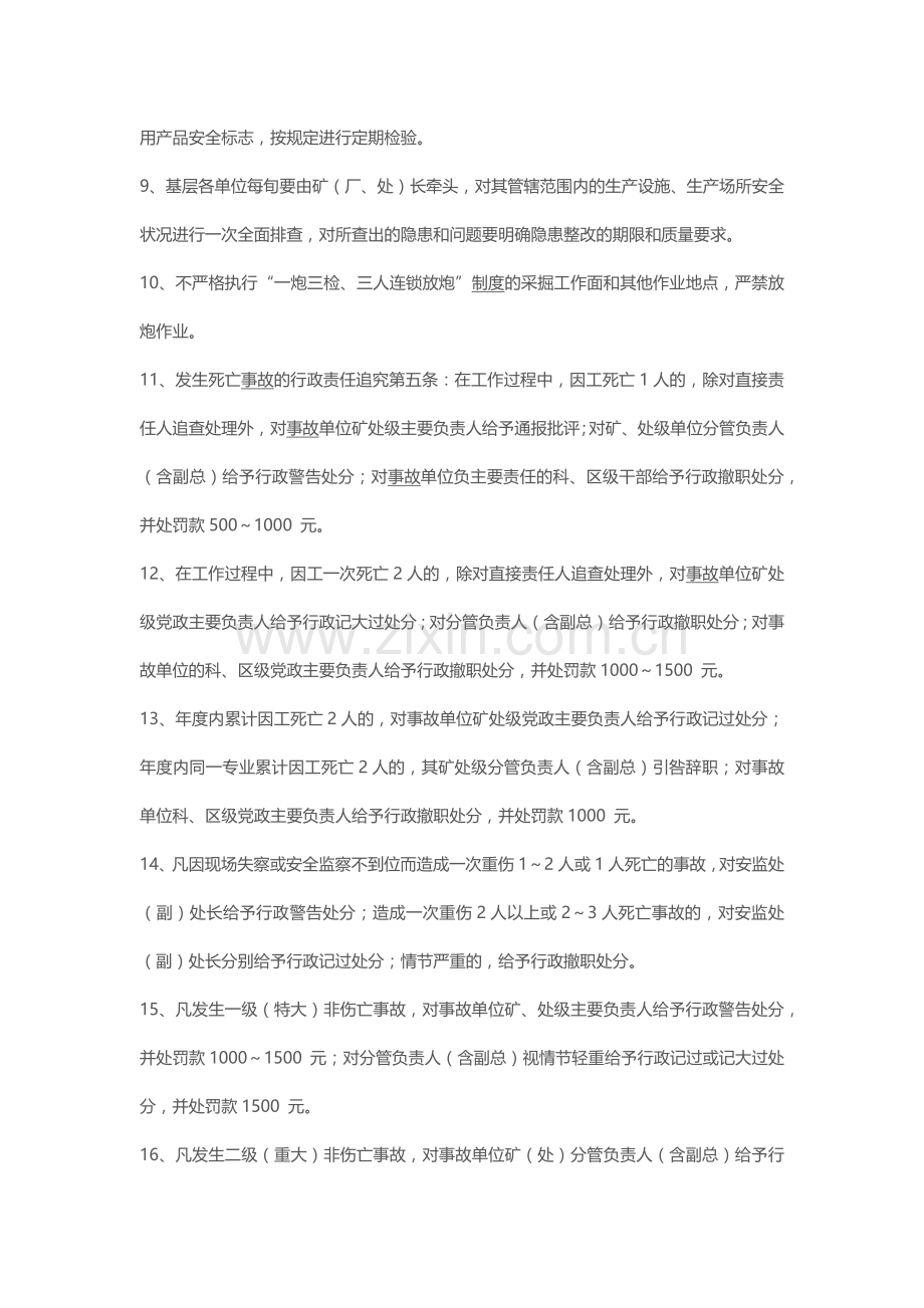 煤矿技术员以上管理人员知识测试题库.docx_第2页