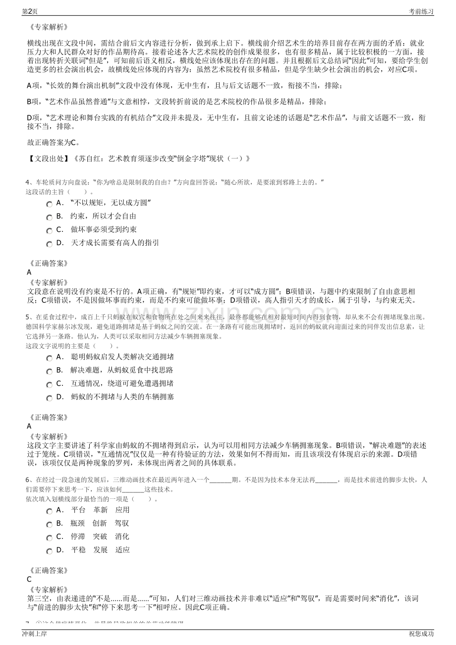 2024年安徽马鞍山市含山县城市建设投资有限公司招聘笔试冲刺题（带答案解析）.pdf_第2页