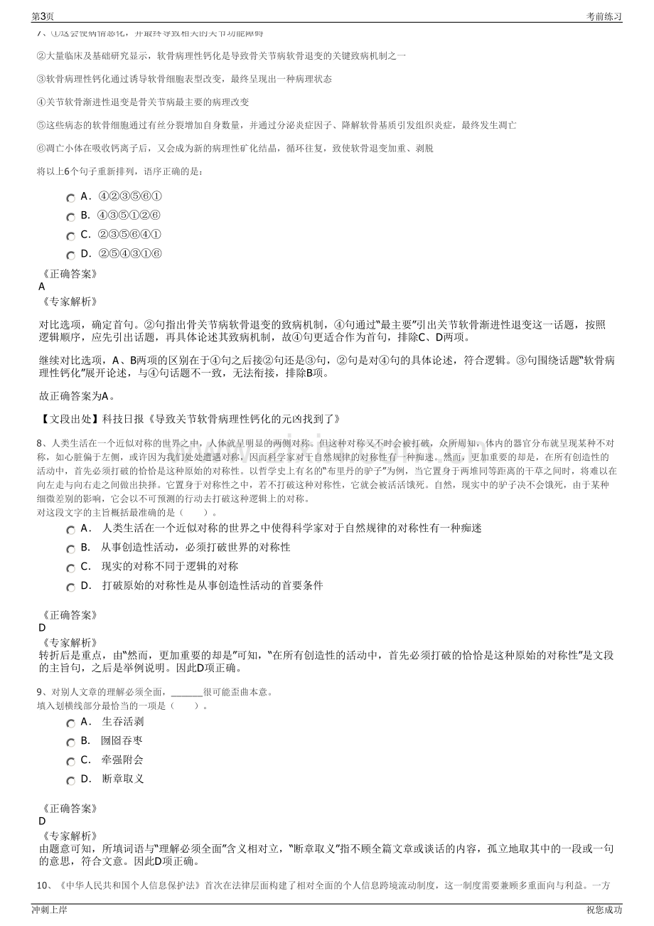 2024年安徽马鞍山市含山县城市建设投资有限公司招聘笔试冲刺题（带答案解析）.pdf_第3页