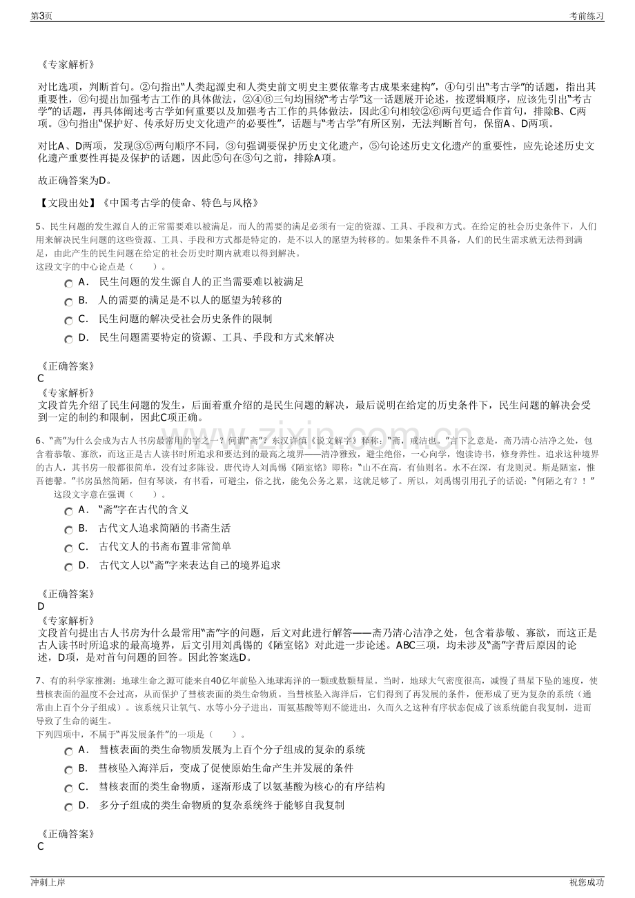 2024年贵州清镇市湖城惠民劳务派遣有限责任公司招聘笔试冲刺题（带答案解析）.pdf_第3页