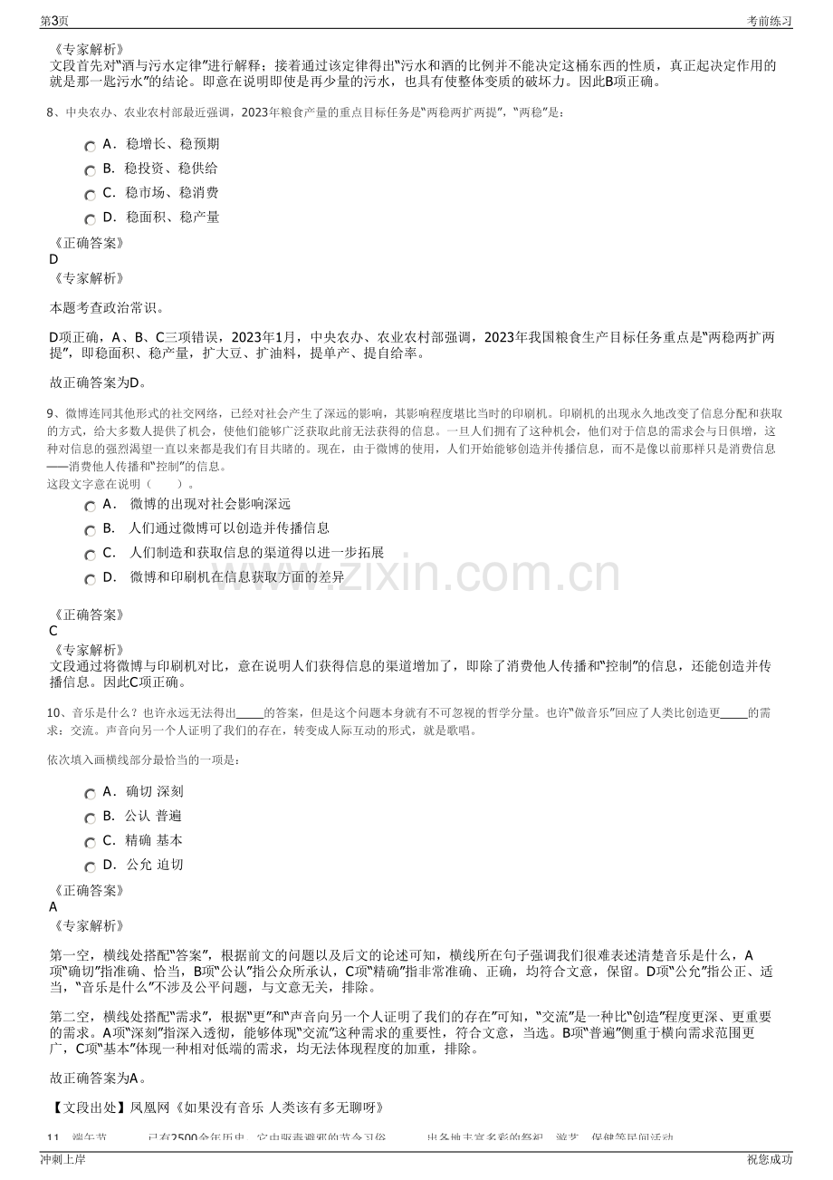 2024年福建省水利投资开发集团连城水务有限公司招聘笔试冲刺题（带答案解析）.pdf_第3页