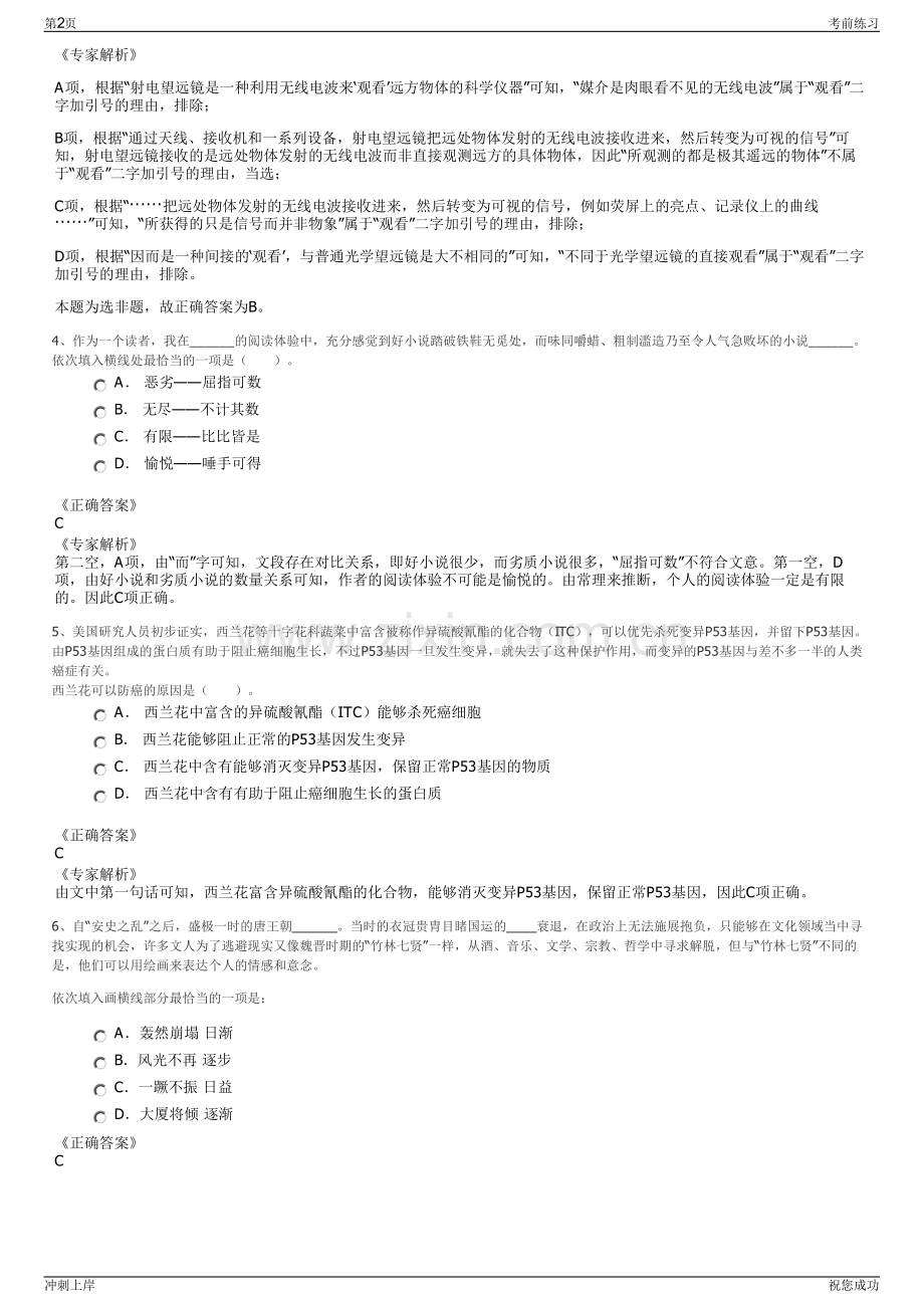 2024年山西晋城市丹河新城建设投资集团有限公司招聘笔试冲刺题（带答案解析）.pdf_第2页