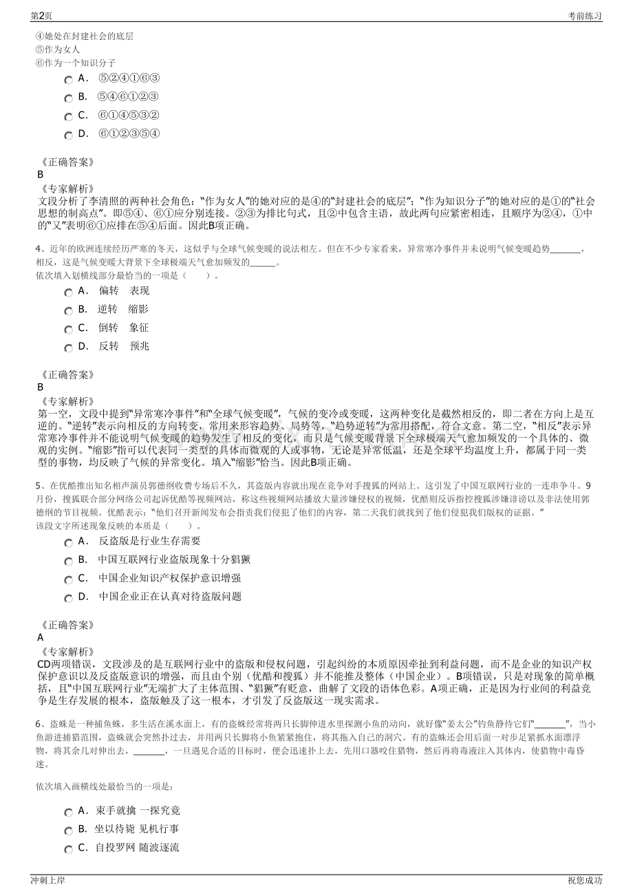 2024年江苏南通苏通科技产业园控股发展有限公司招聘笔试冲刺题（带答案解析）.pdf_第2页