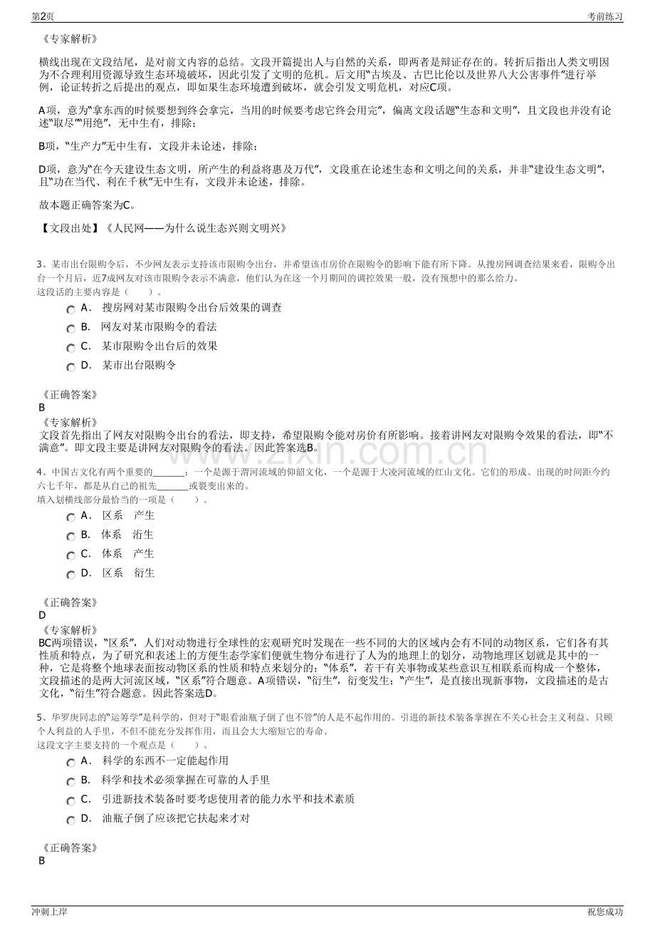 2024年山东烟台市莱州市地方储备粮管理有限公司招聘笔试冲刺题（带答案解析）.pdf_第2页