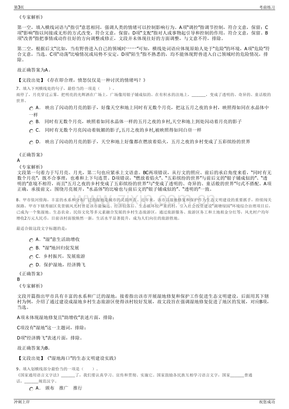 2024年四川广元市昭旺家居产业投资有限责任公司招聘笔试冲刺题（带答案解析）.pdf_第3页