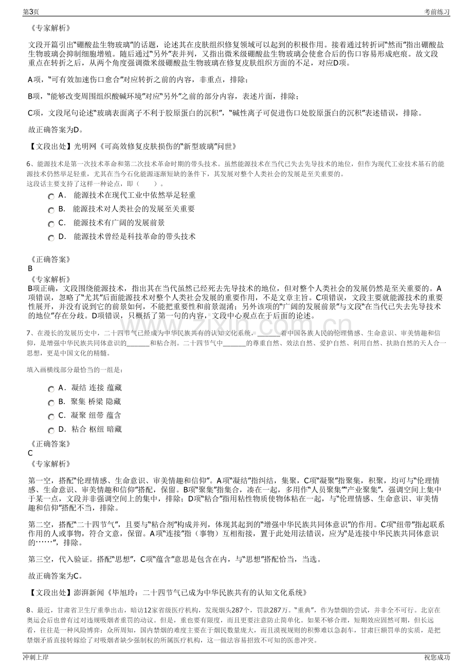 2024年浙江嘉兴市南湖城市建设投资集团有限公司招聘笔试冲刺题（带答案解析）.pdf_第3页