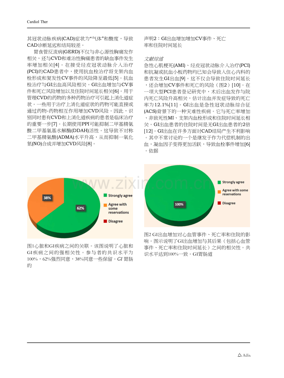 translated_2023+实践建议：质子泵抑制剂的心血管兼容性（中文版）.docx_第3页