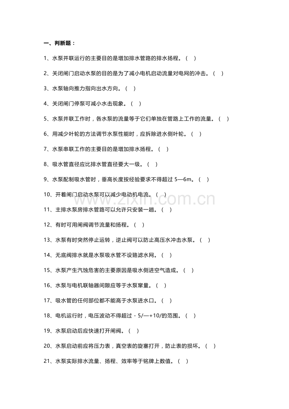 煤矿水泵工试题(带答案).docx_第1页