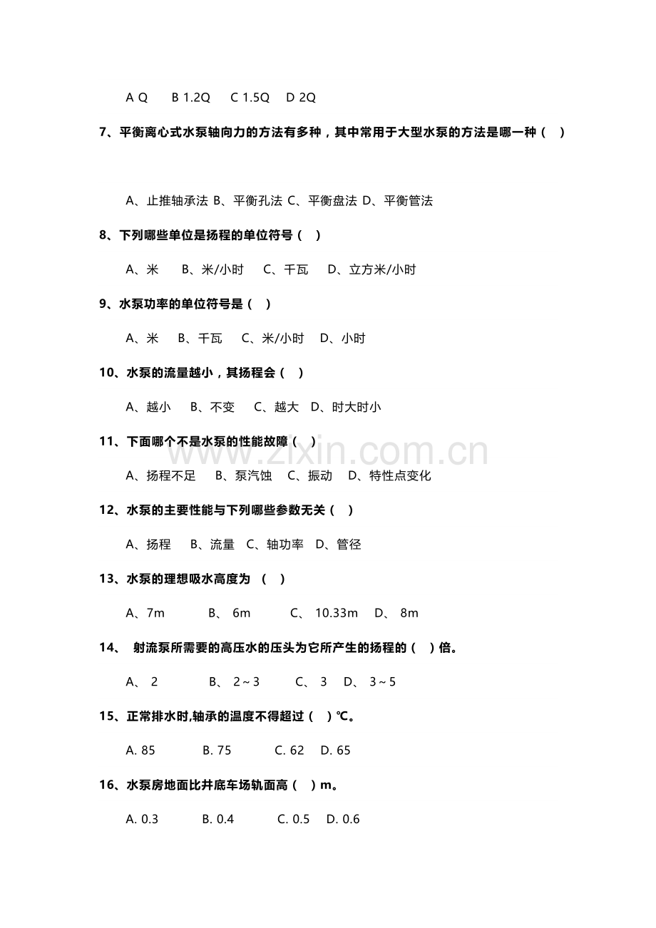 煤矿水泵工试题(带答案).docx_第3页