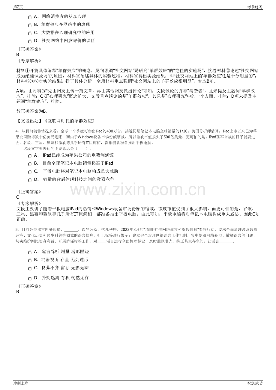 2024年福建莆田市国有资产投资集团有限责任公司招聘笔试冲刺题（带答案解析）.pdf_第2页