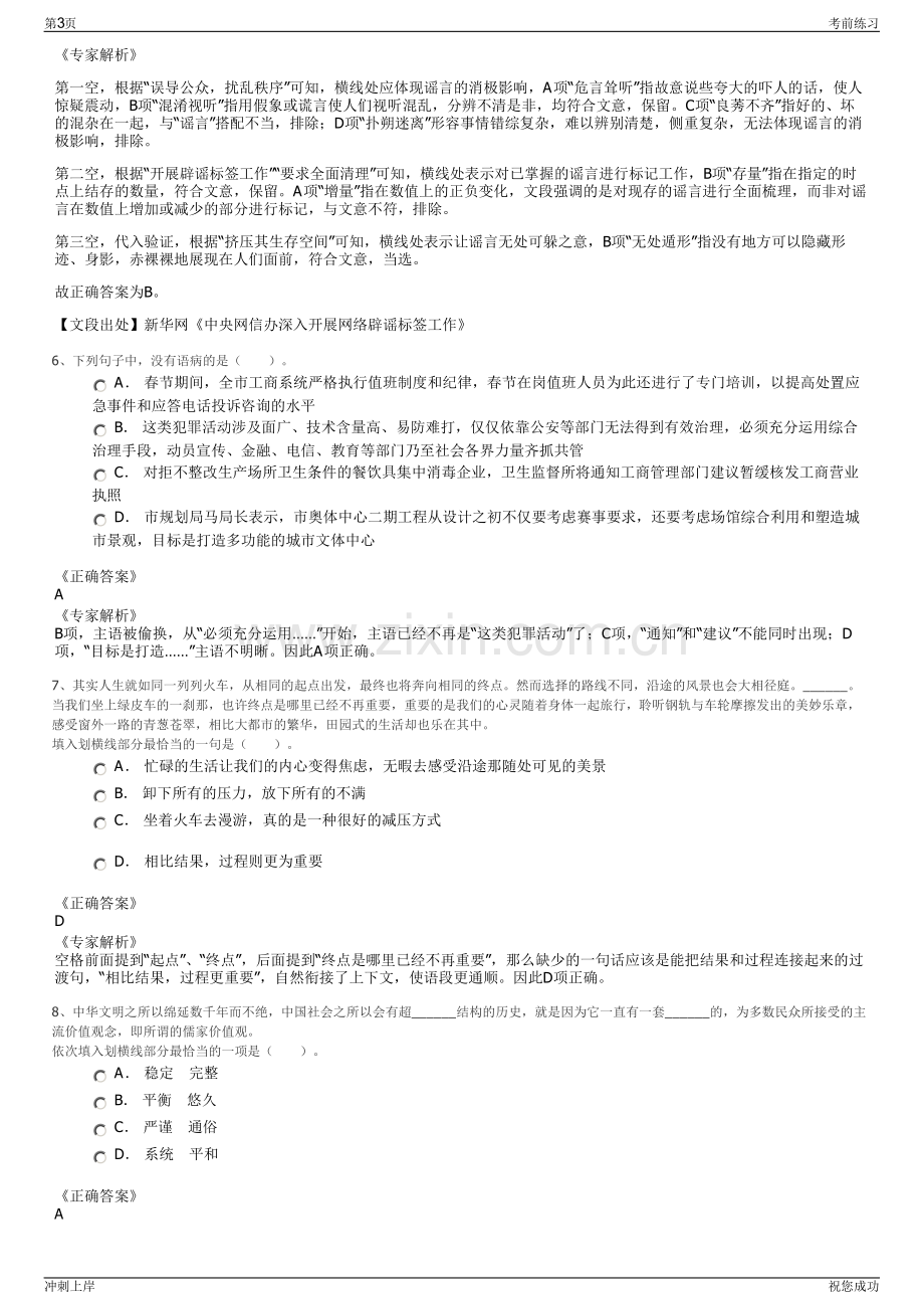 2024年福建莆田市国有资产投资集团有限责任公司招聘笔试冲刺题（带答案解析）.pdf_第3页