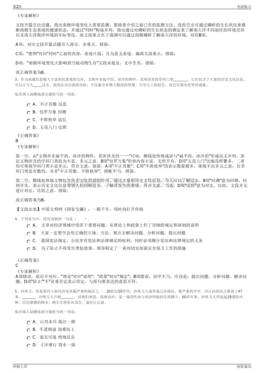 2024年浙江温州市瑞安市保障性住房发展有限公司招聘笔试冲刺题（带答案解析）.pdf_第2页