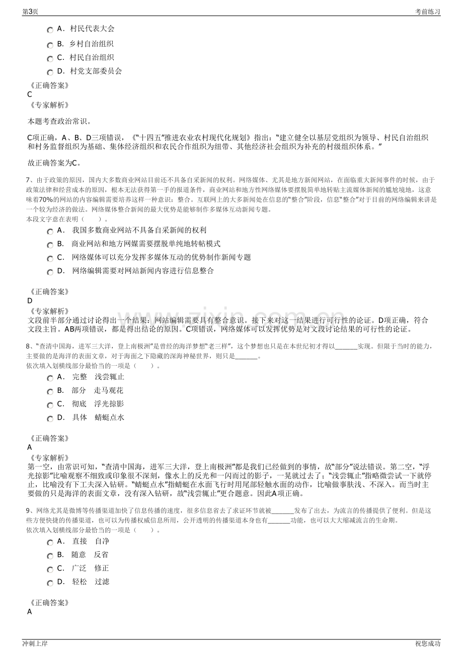 2024年吉林省金泉公路工程咨询监理有限责任公司招聘笔试冲刺题（带答案解析）.pdf_第3页