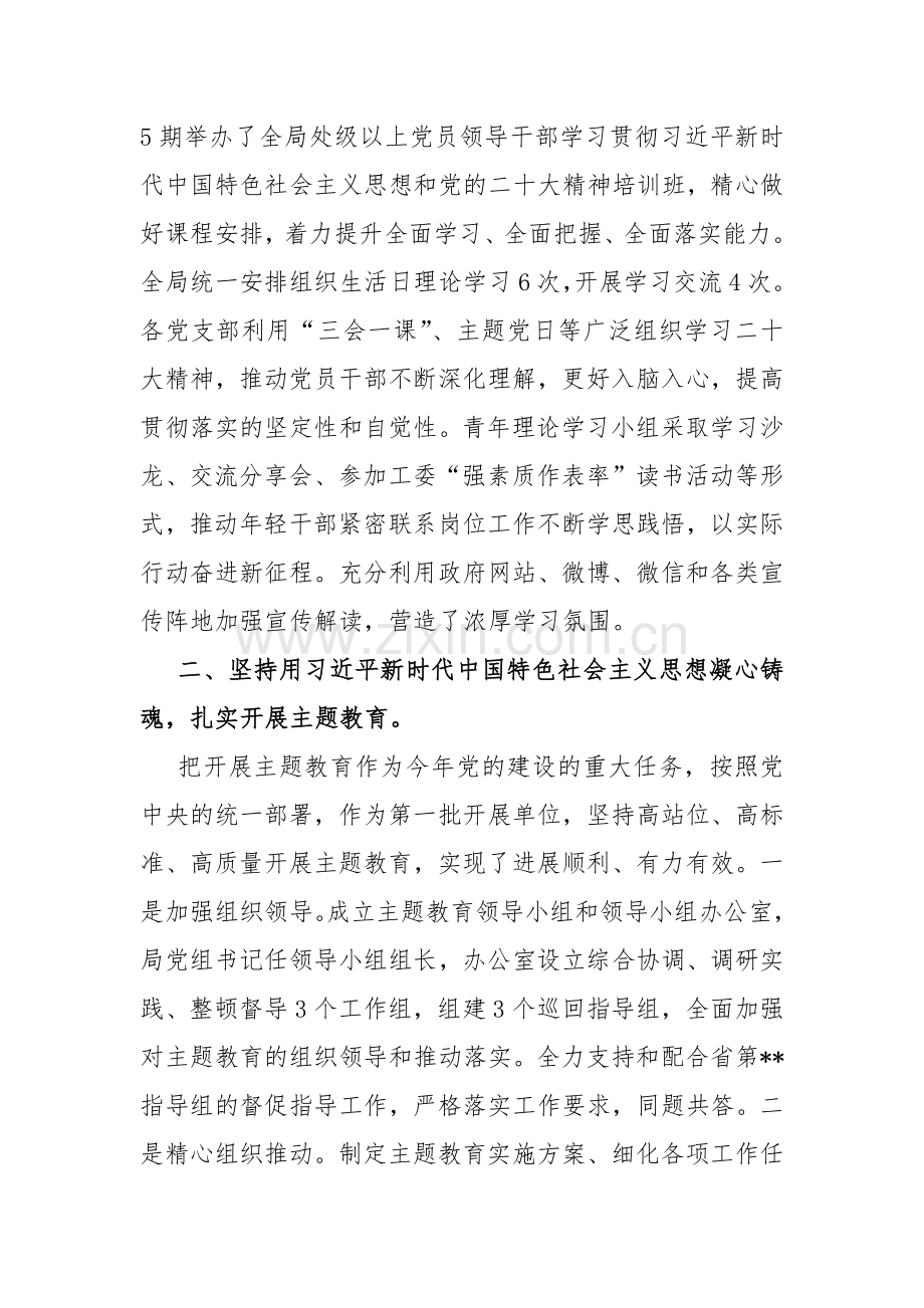 2023年党建工作总结6060字范文.docx_第2页