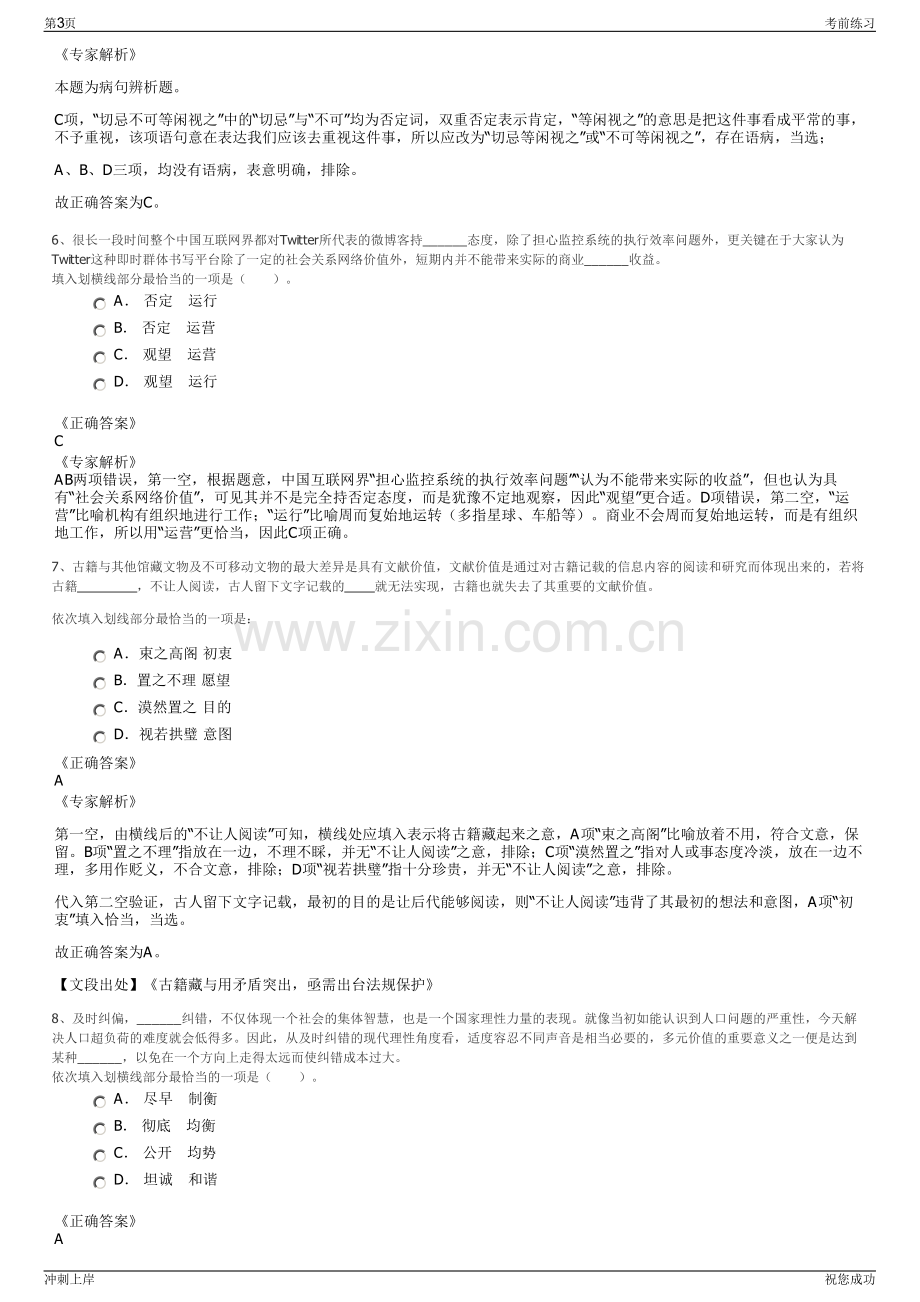 2024年宁波市交通建设工程试验检测中心有限公司招聘笔试冲刺题（带答案解析）.pdf_第3页