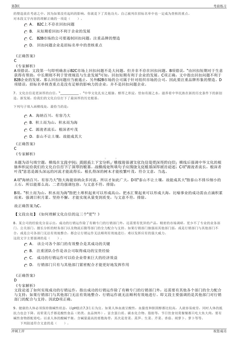 2024年山东威海小商品批发市场物业管理有限公司招聘笔试冲刺题（带答案解析）.pdf_第3页