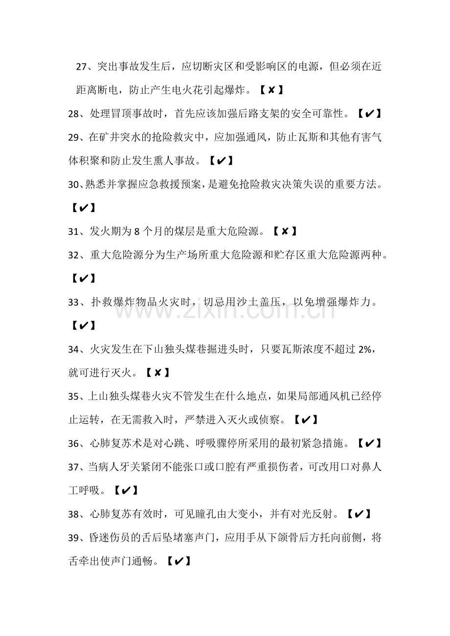 煤矿事故应急管理题库含答案.docx_第3页