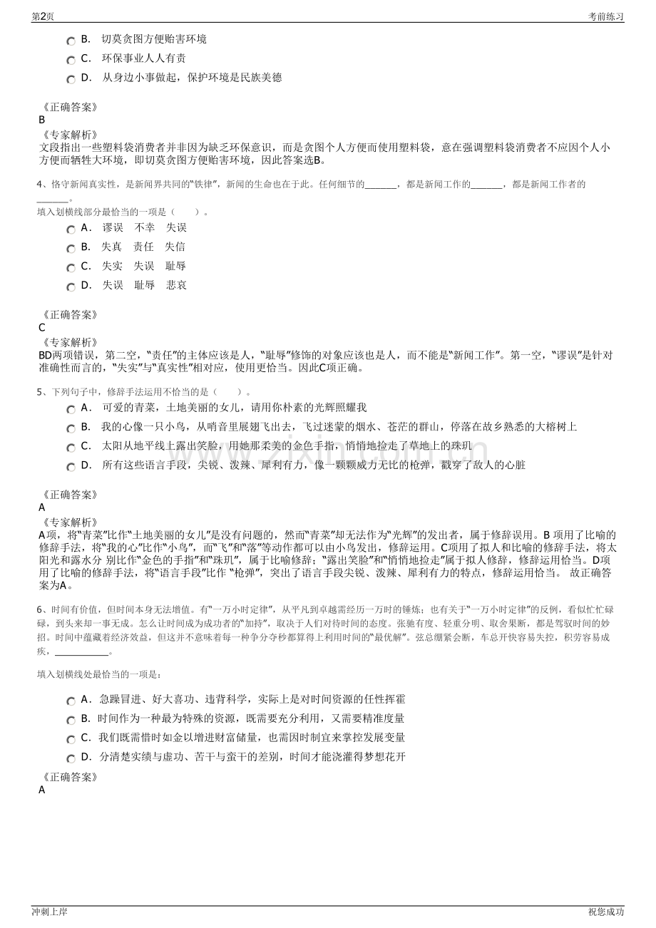 2024年江苏苏州常熟市交通公有资产经营有限公司招聘笔试冲刺题（带答案解析）.pdf_第2页