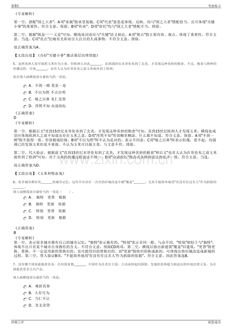 2024年浙江宁波市慈溪市中西医结合医疗健康集团招聘笔试冲刺题（带答案解析）.pdf_第3页