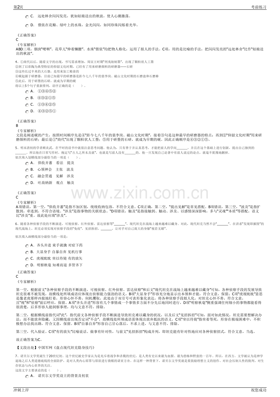 2024年中化集团沈阳化工研究院设计工程有限公司招聘笔试冲刺题（带答案解析）.pdf_第2页